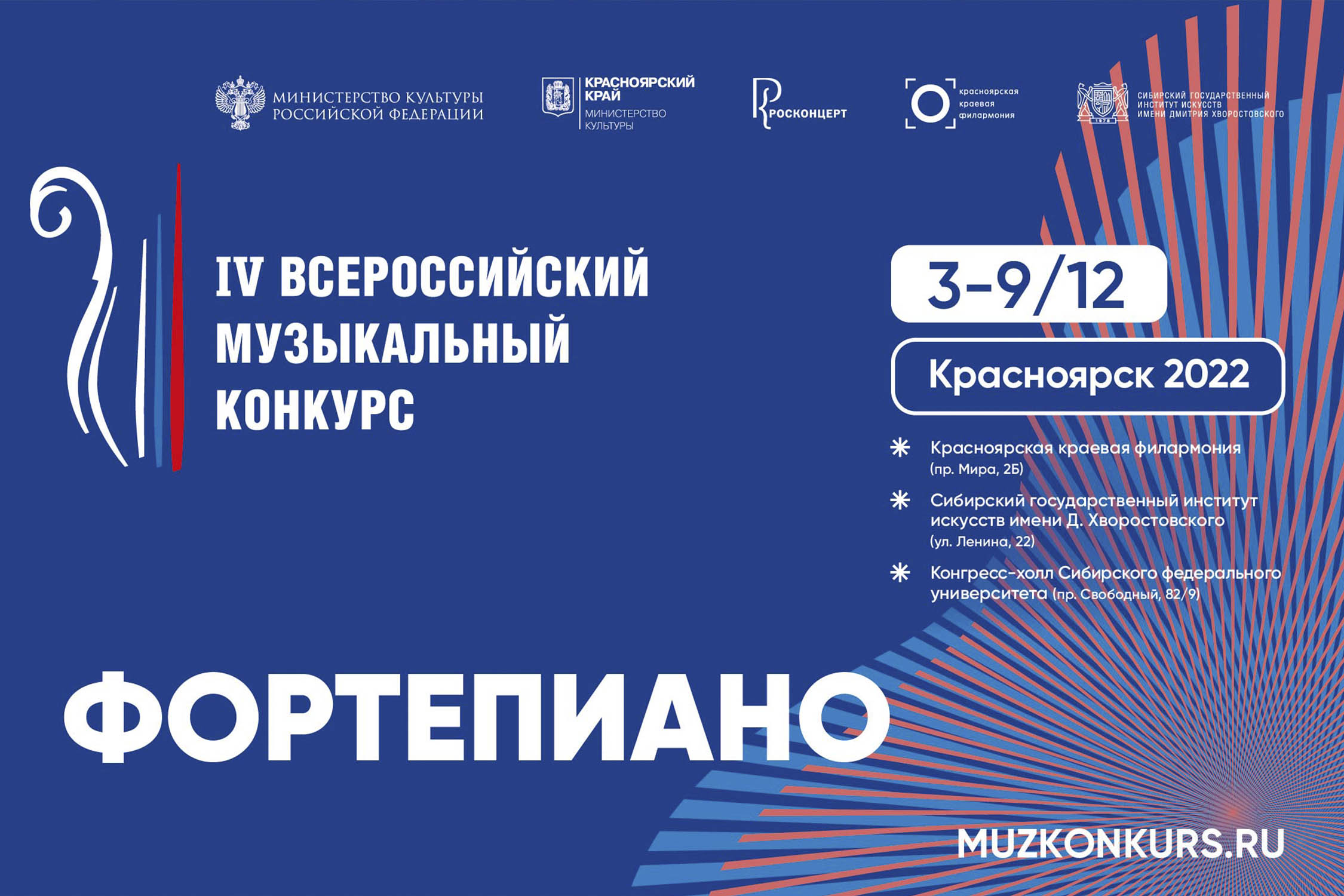 Опубликована программа IV Всероссийского музыкального конкурса в номинации «Фортепиано»